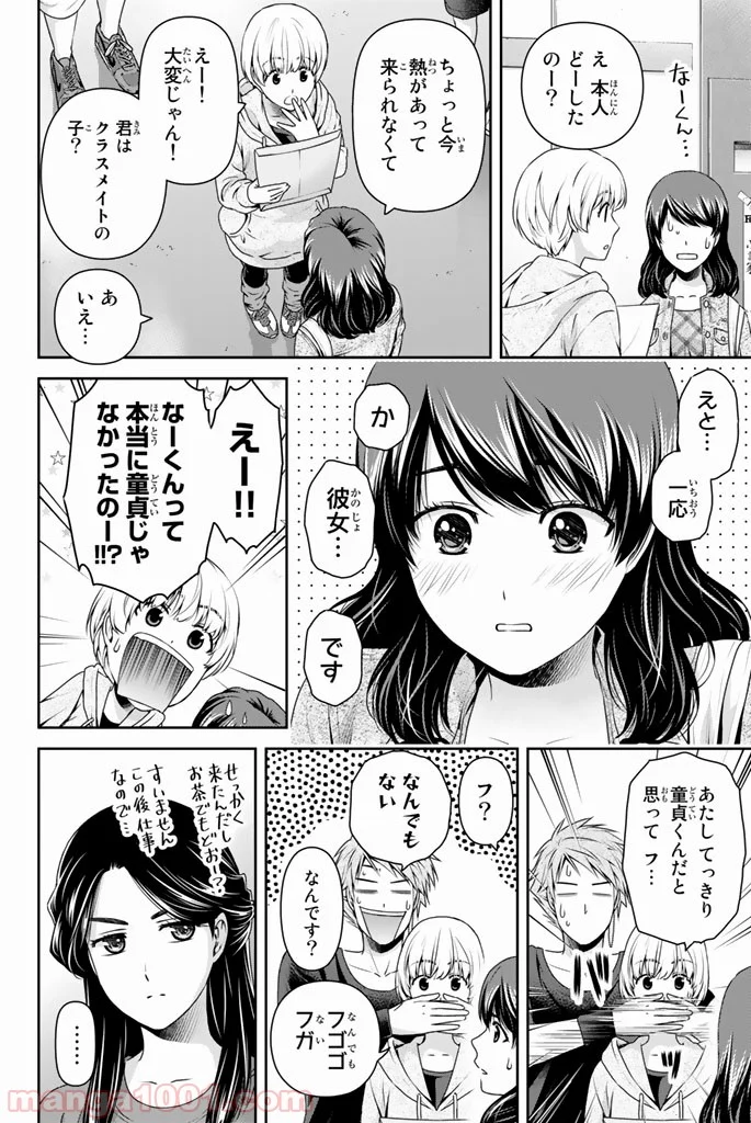 ドメスティックな彼女 第147話 - Page 14