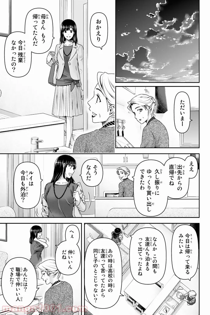 ドメスティックな彼女 第147話 - Page 15