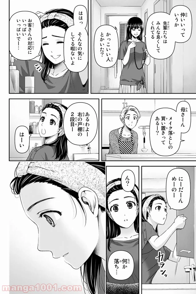 ドメスティックな彼女 第147話 - Page 16