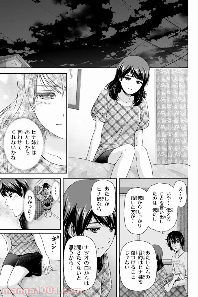 ドメスティックな彼女 第147話 - Page 17