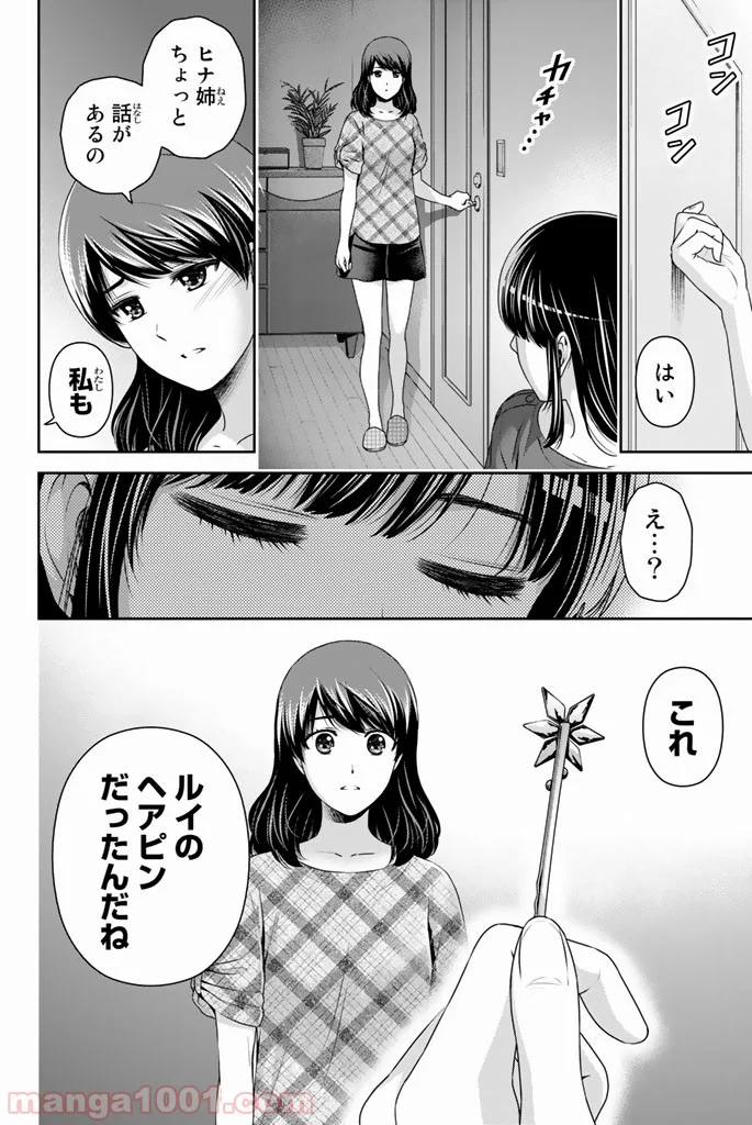 ドメスティックな彼女 第147話 - Page 18