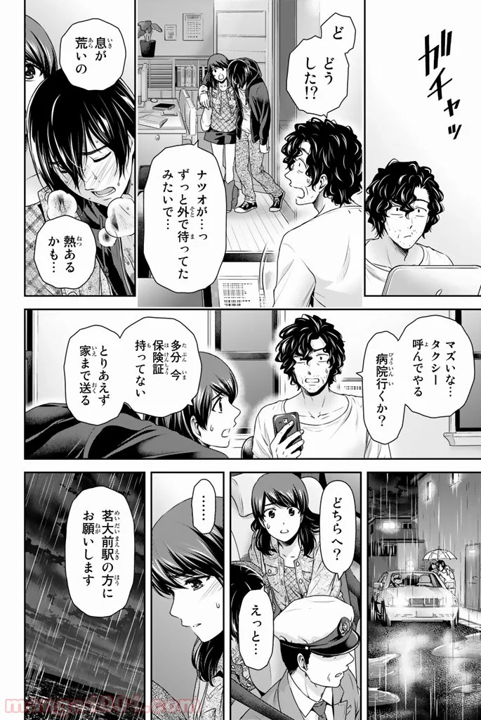 ドメスティックな彼女 第147話 - Page 4