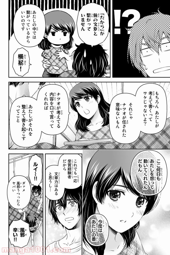 ドメスティックな彼女 第147話 - Page 10