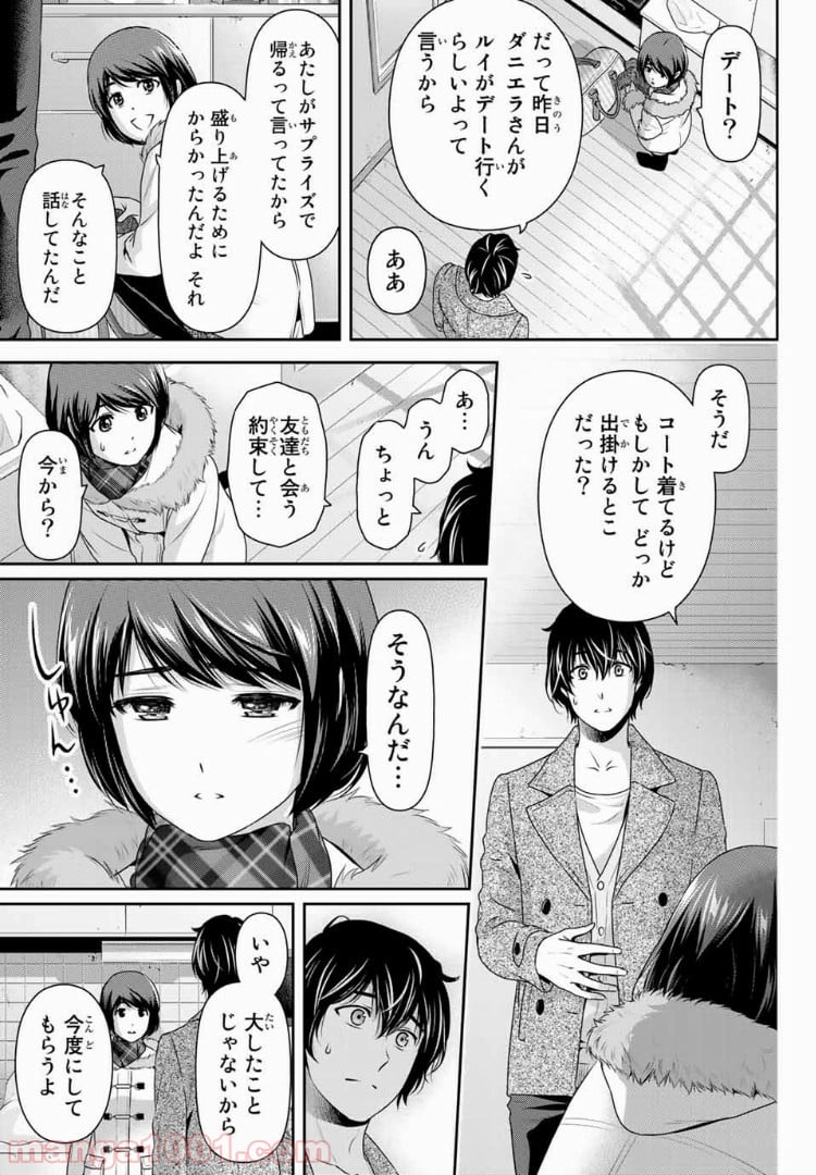 ドメスティックな彼女 第214話 - Page 5