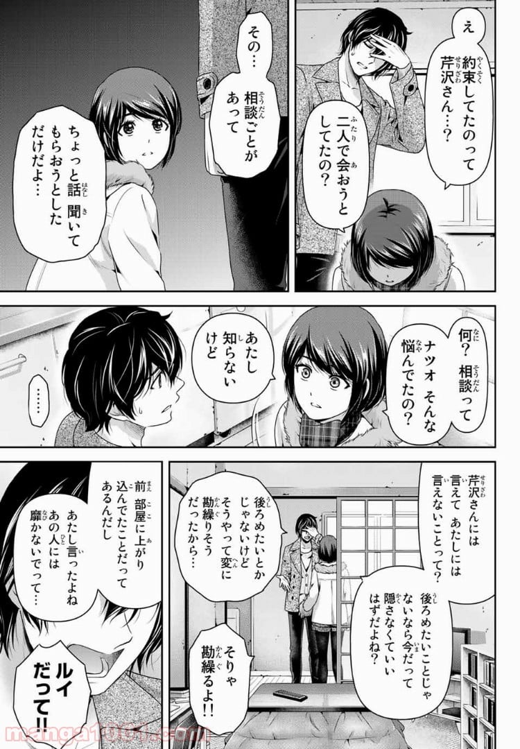 ドメスティックな彼女 第214話 - Page 7