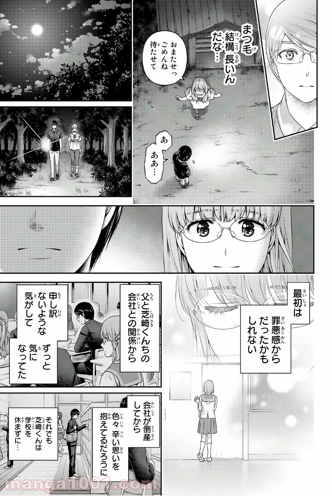 ドメスティックな彼女 第179話 - Page 11