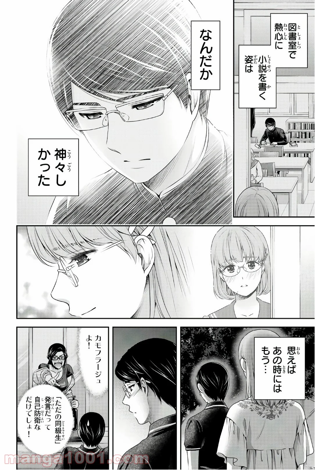 ドメスティックな彼女 第179話 - Page 12