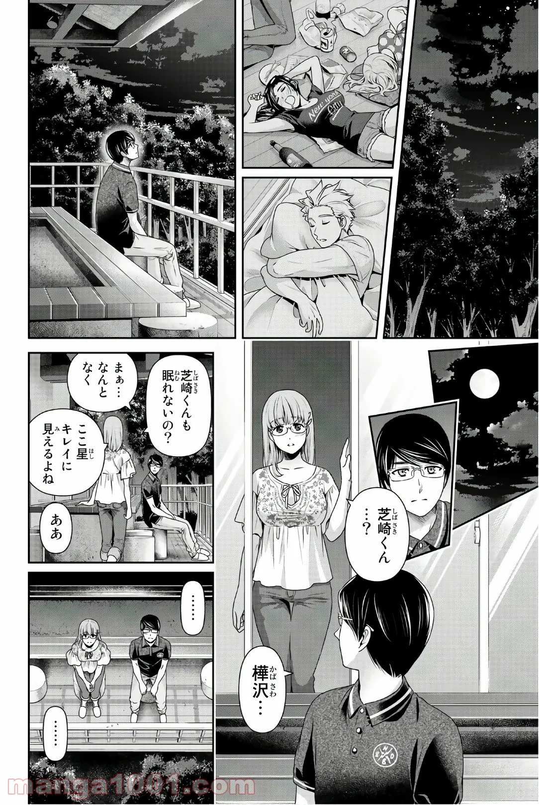 ドメスティックな彼女 第179話 - Page 14