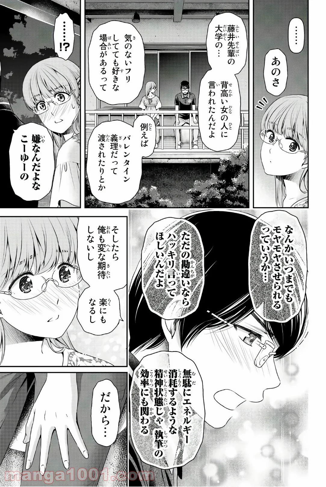 ドメスティックな彼女 第179話 - Page 15