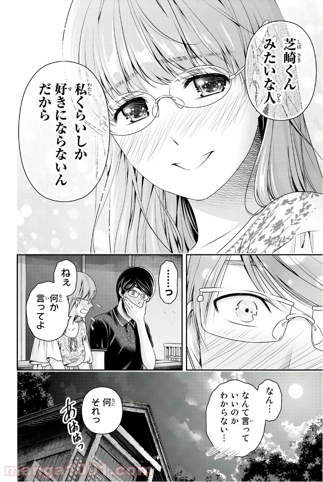 ドメスティックな彼女 第179話 - Page 18