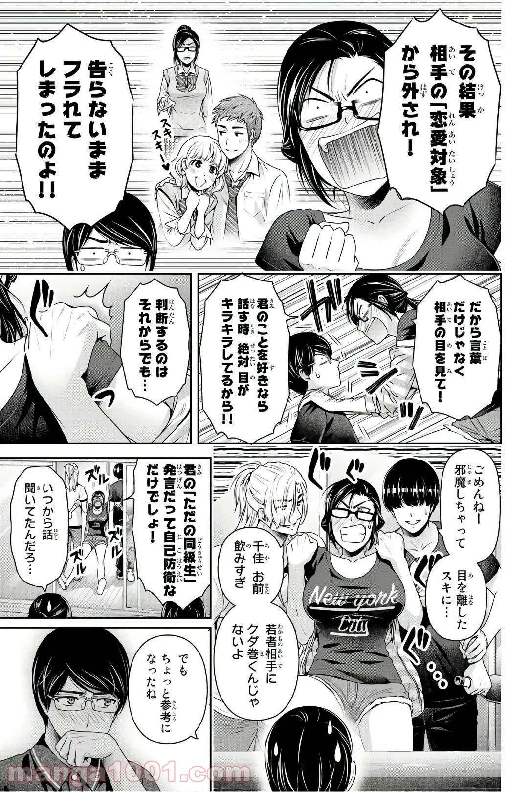 ドメスティックな彼女 第179話 - Page 3