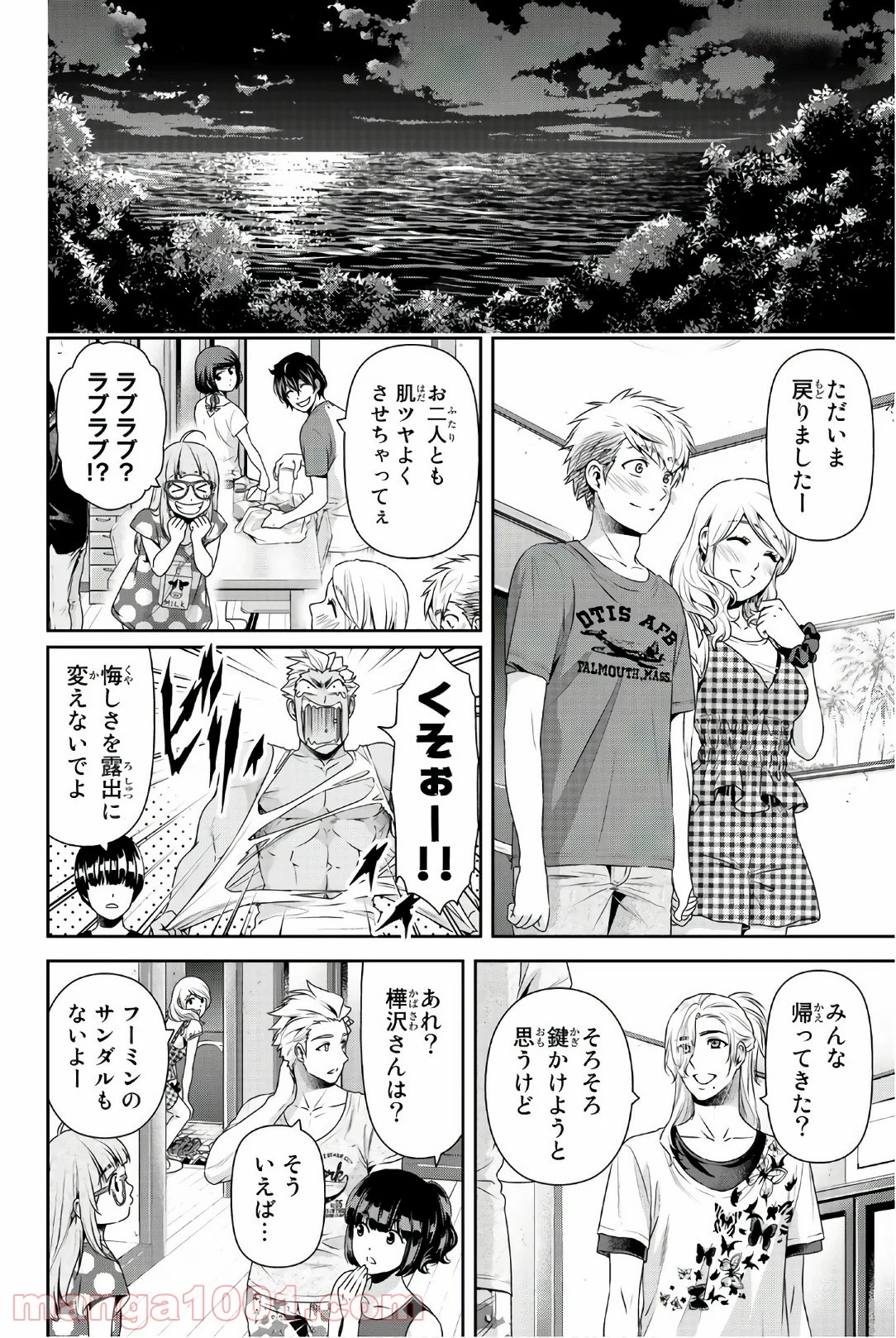 ドメスティックな彼女 第179話 - Page 4