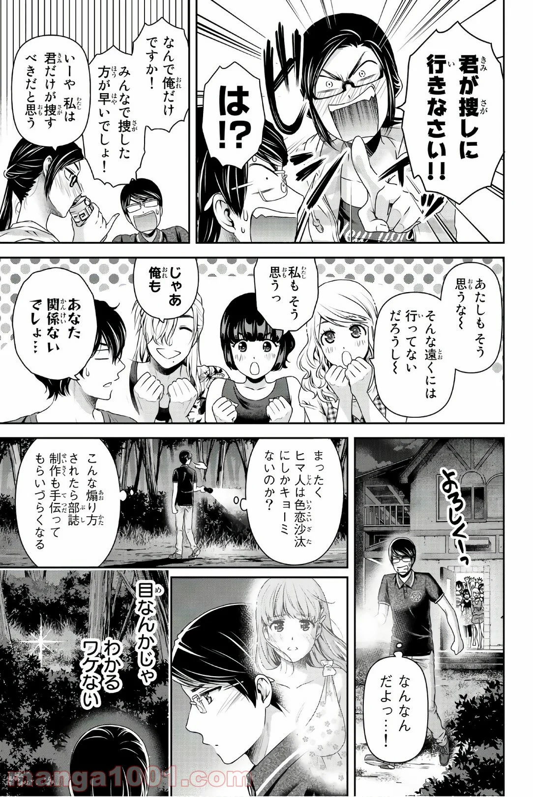 ドメスティックな彼女 第179話 - Page 5