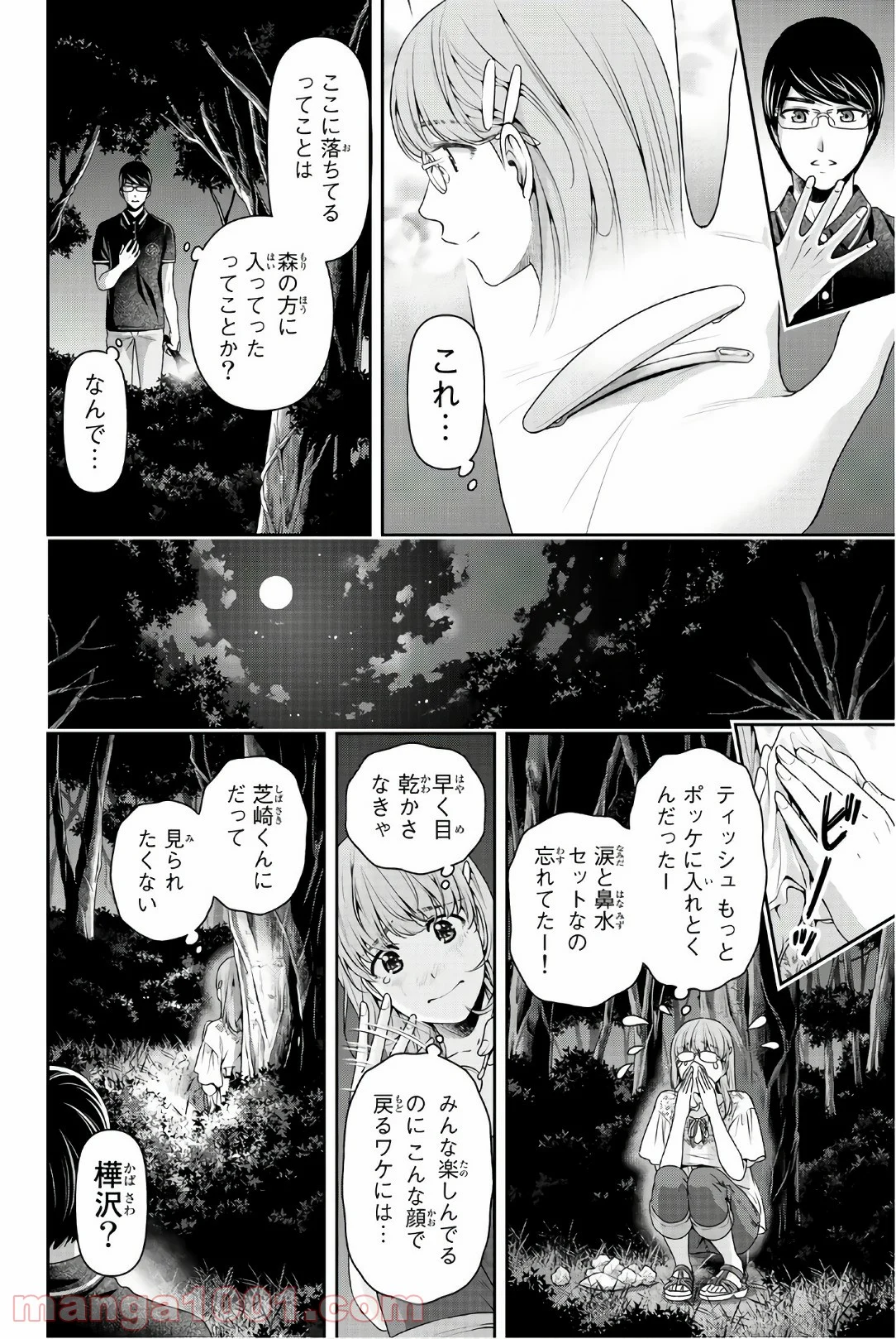 ドメスティックな彼女 第179話 - Page 6