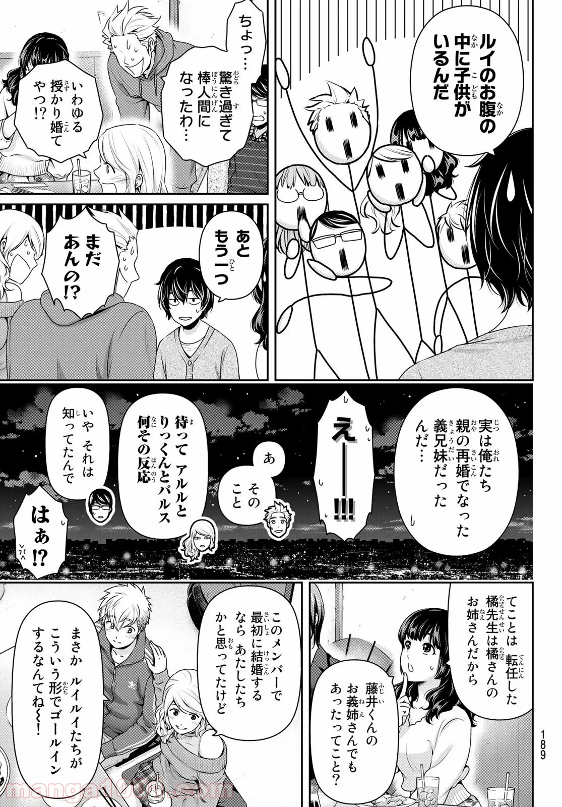 ドメスティックな彼女 - 第263話 - Page 11