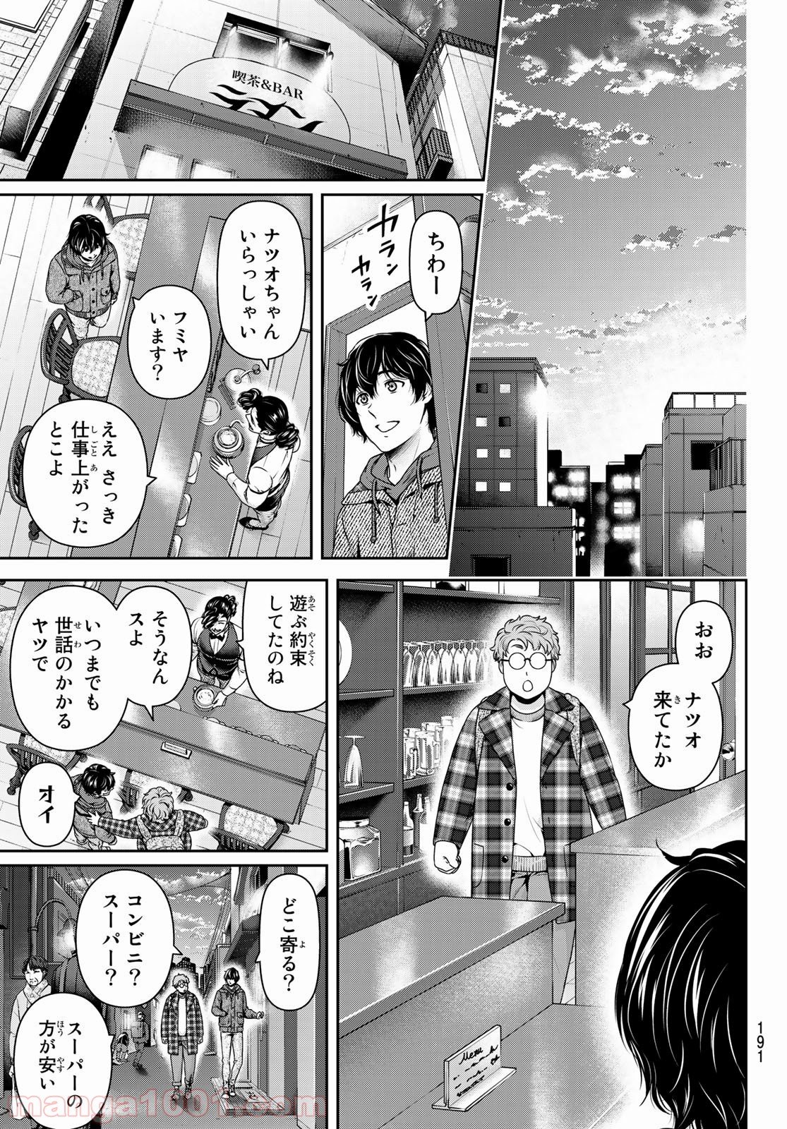 ドメスティックな彼女 第263話 - Page 13