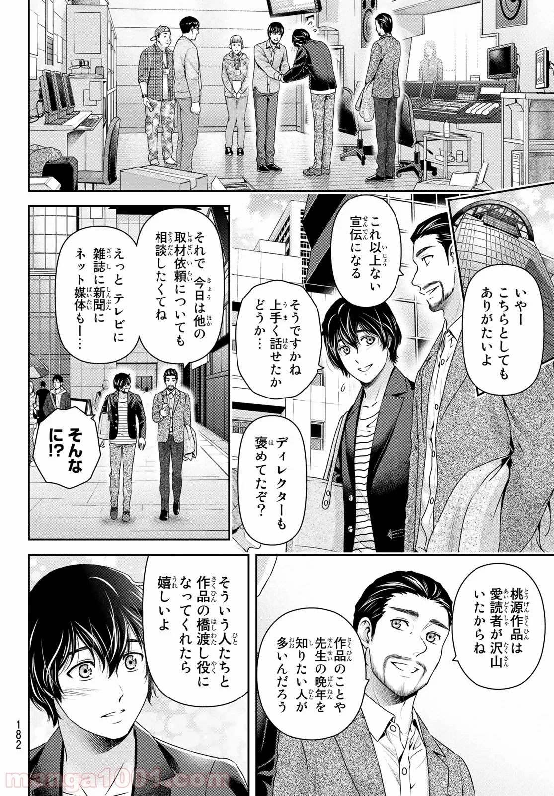 ドメスティックな彼女 - 第263話 - Page 4