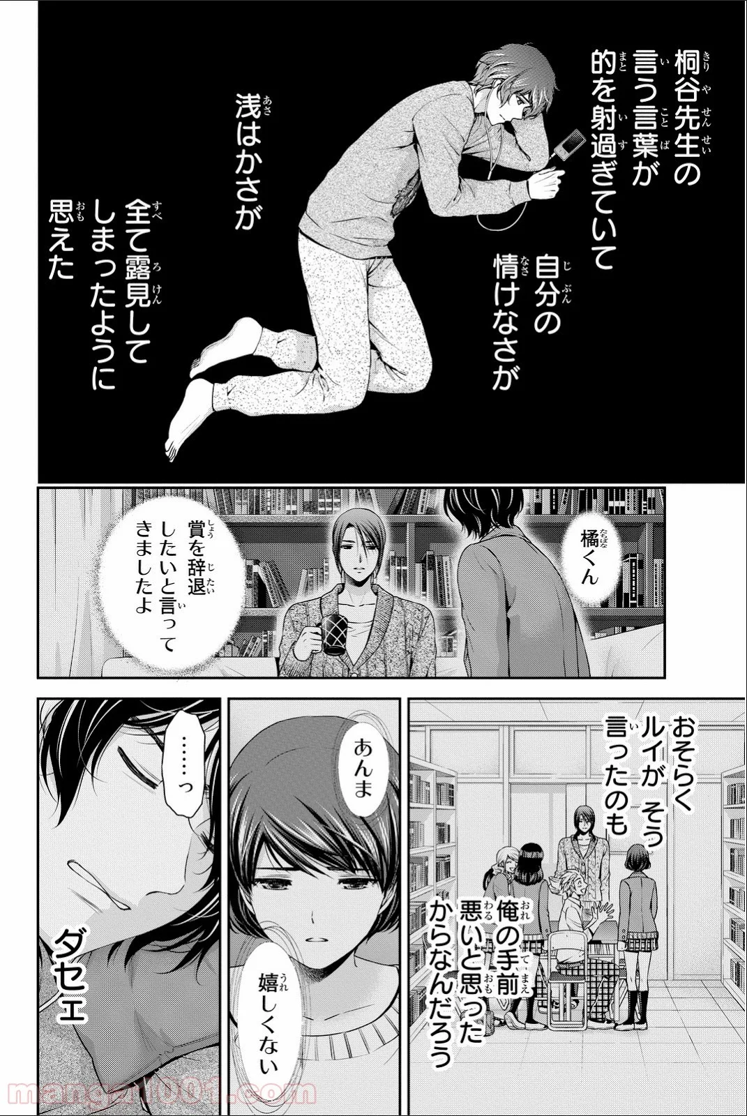 ドメスティックな彼女 第57話 - Page 14