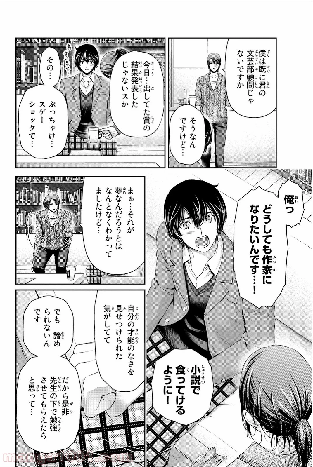 ドメスティックな彼女 第57話 - Page 4