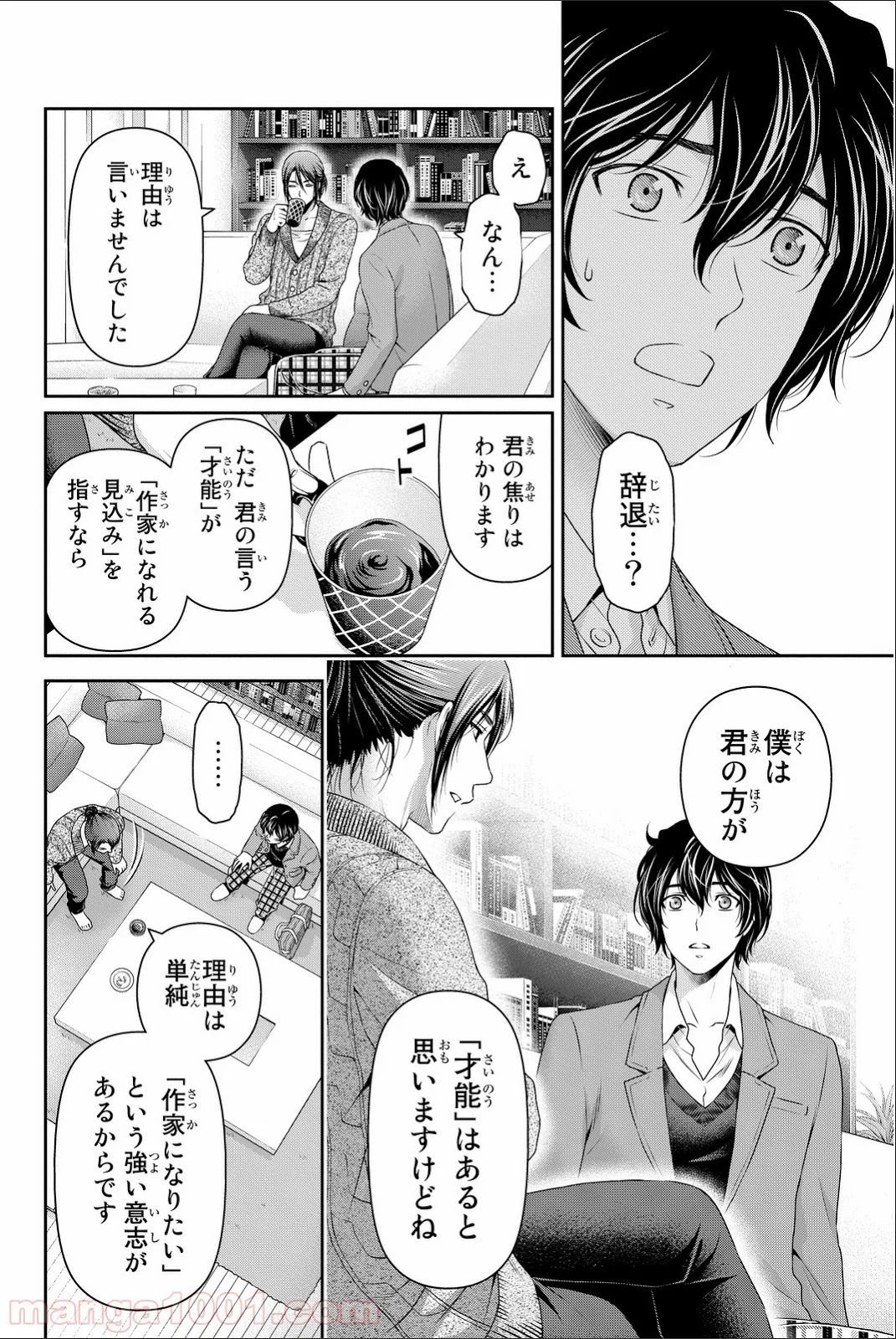 ドメスティックな彼女 第57話 - Page 6