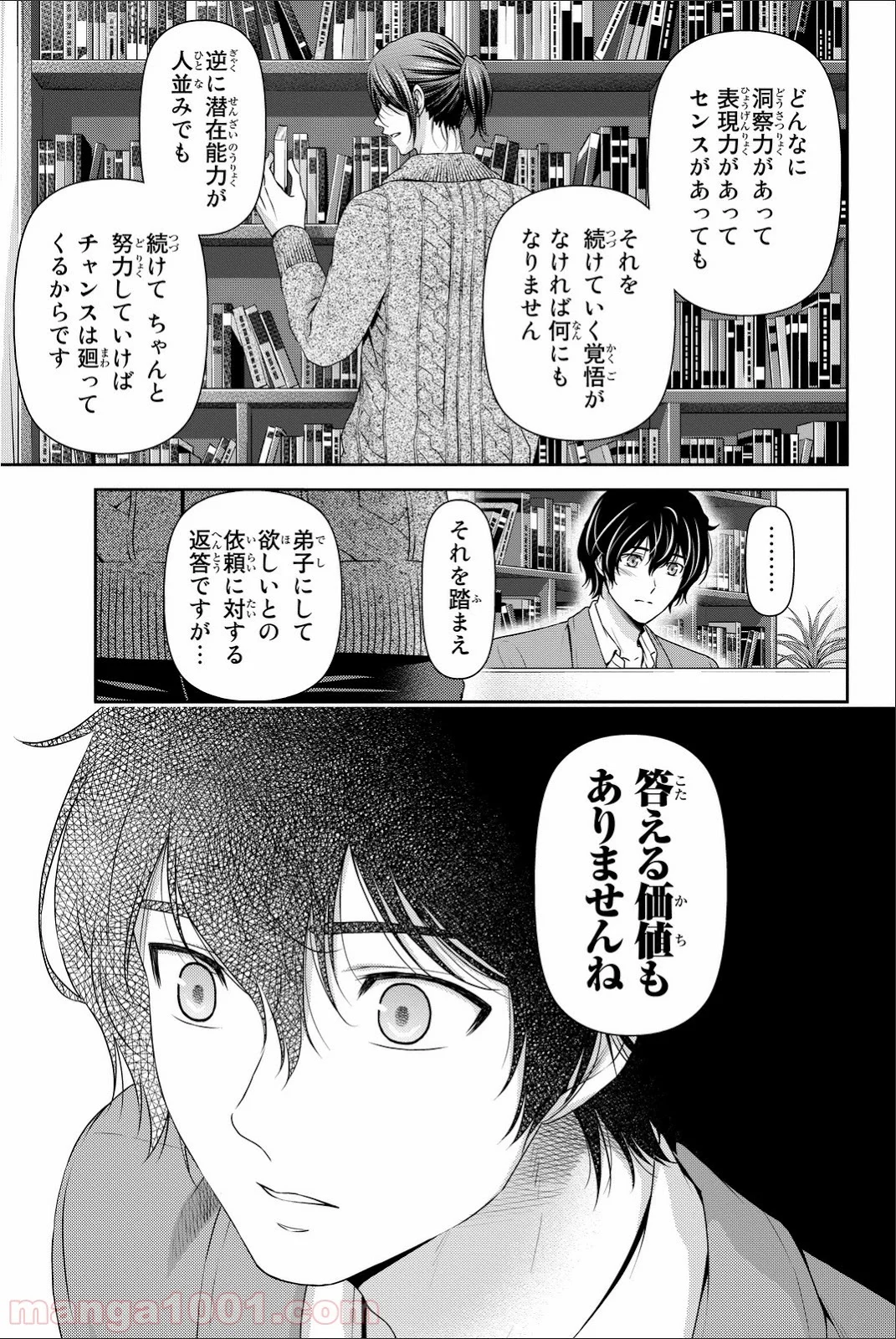 ドメスティックな彼女 第57話 - Page 7