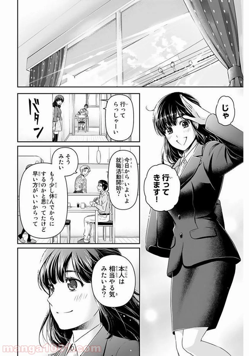 ドメスティックな彼女 第140話 - Page 2