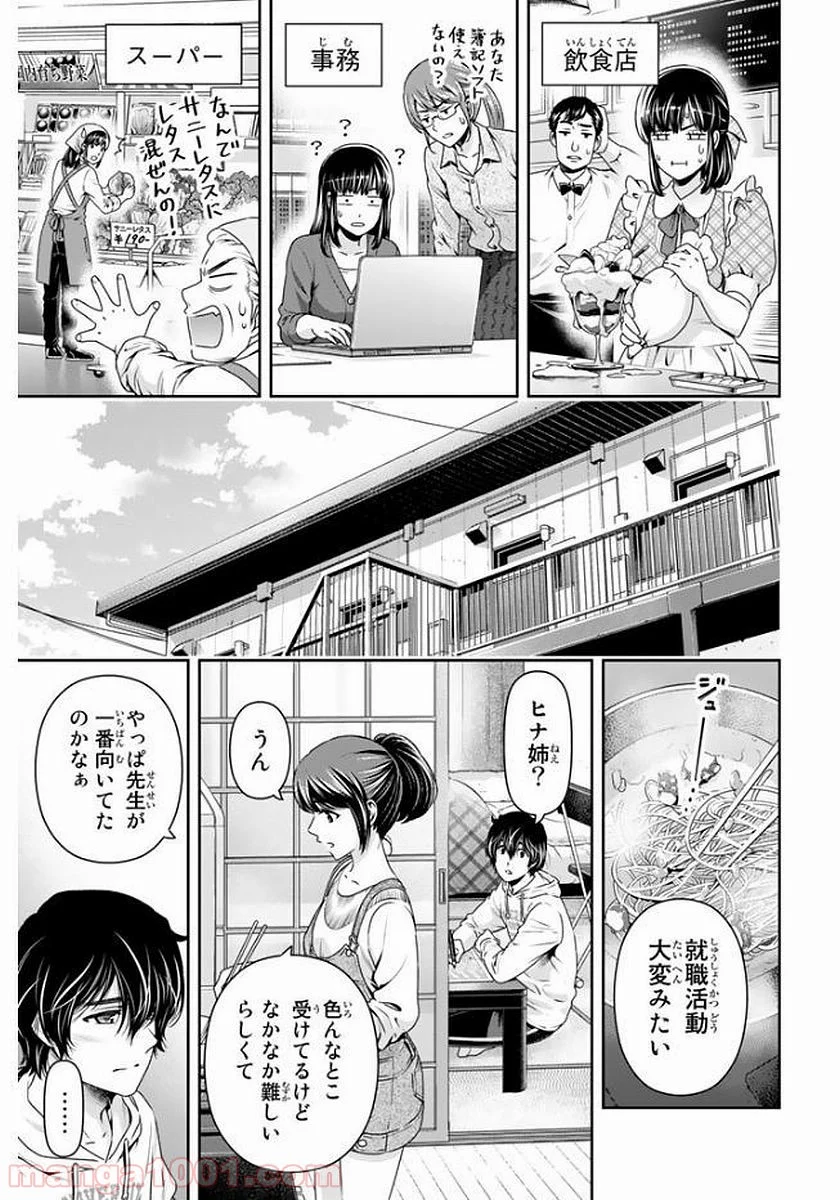 ドメスティックな彼女 第140話 - Page 11