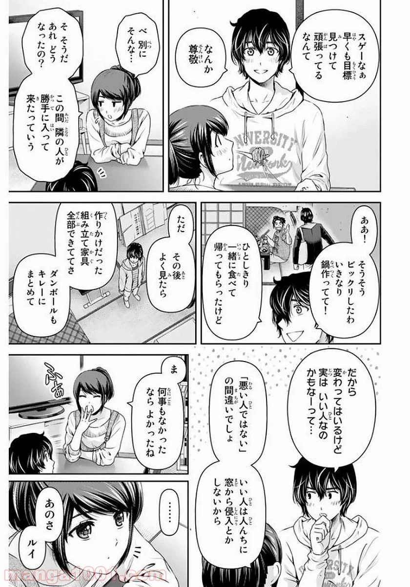 ドメスティックな彼女 第140話 - Page 13