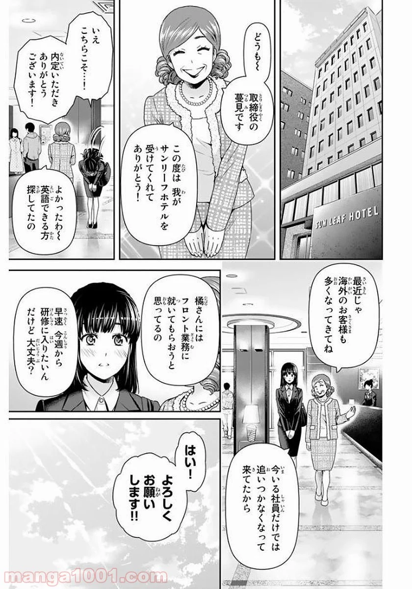 ドメスティックな彼女 第140話 - Page 17