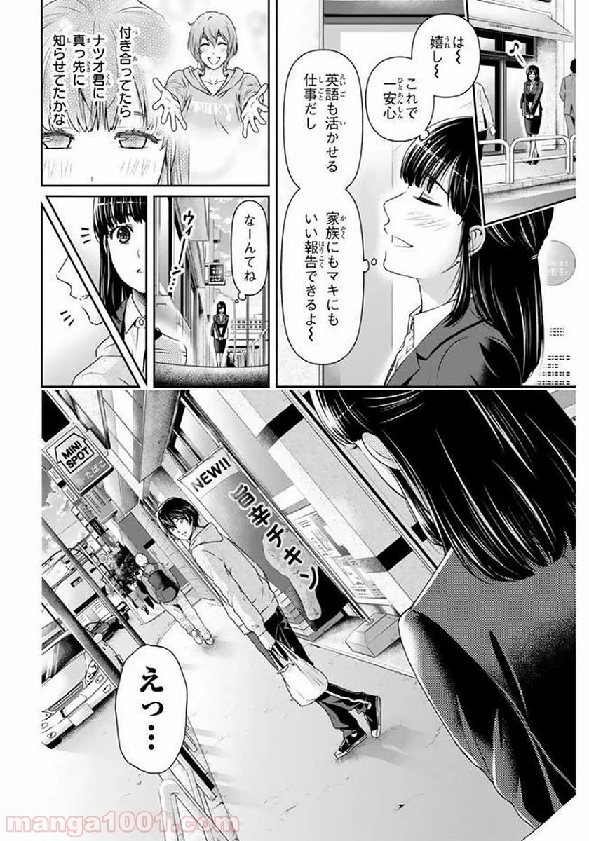 ドメスティックな彼女 第140話 - Page 18