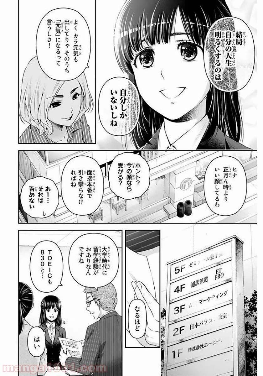 ドメスティックな彼女 第140話 - Page 4