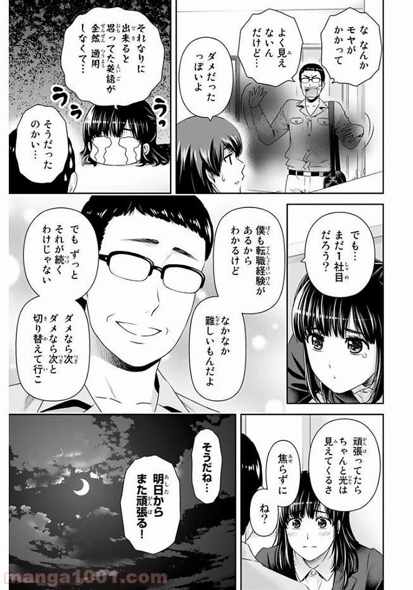 ドメスティックな彼女 第140話 - Page 7