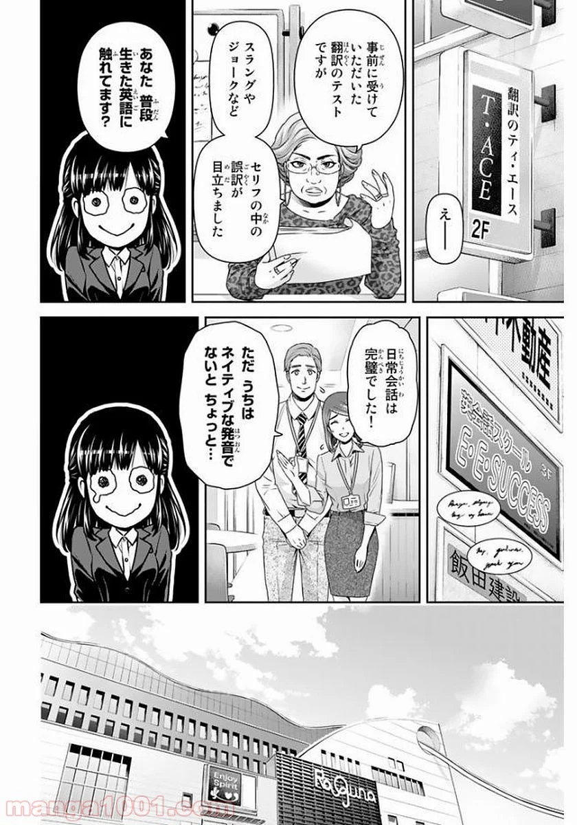 ドメスティックな彼女 第140話 - Page 8