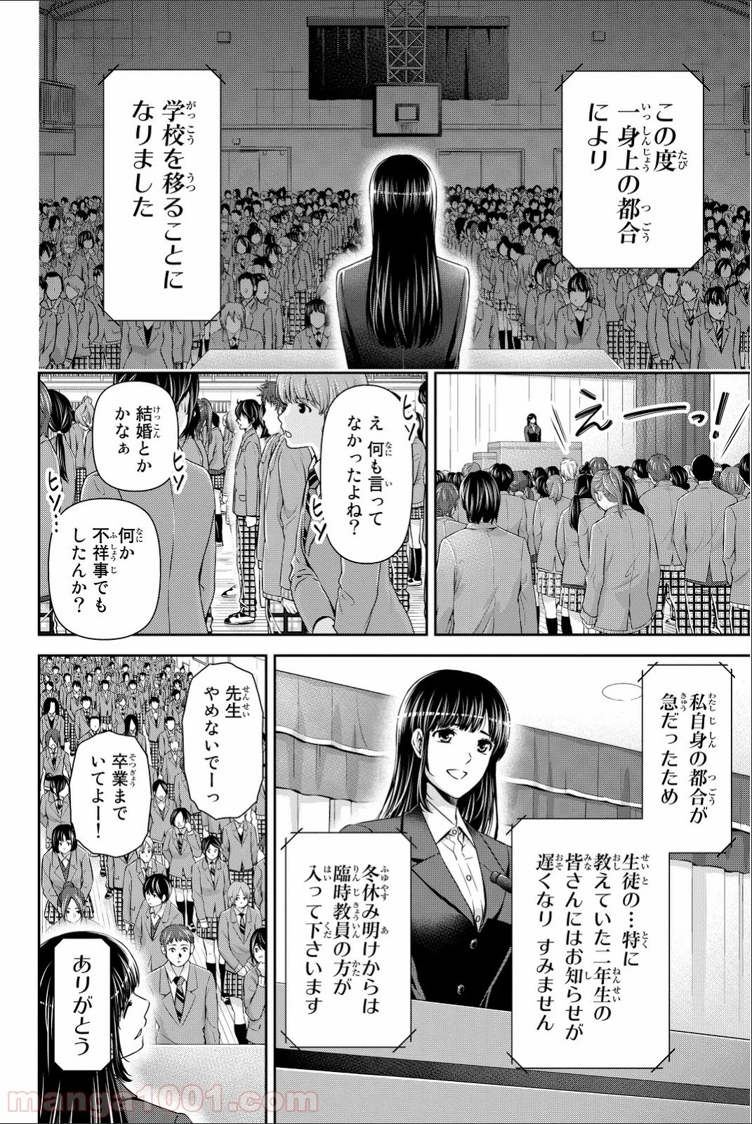 ドメスティックな彼女 第64話 - Page 2