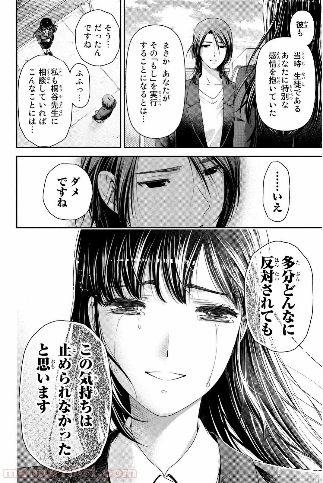 ドメスティックな彼女 第64話 - Page 12