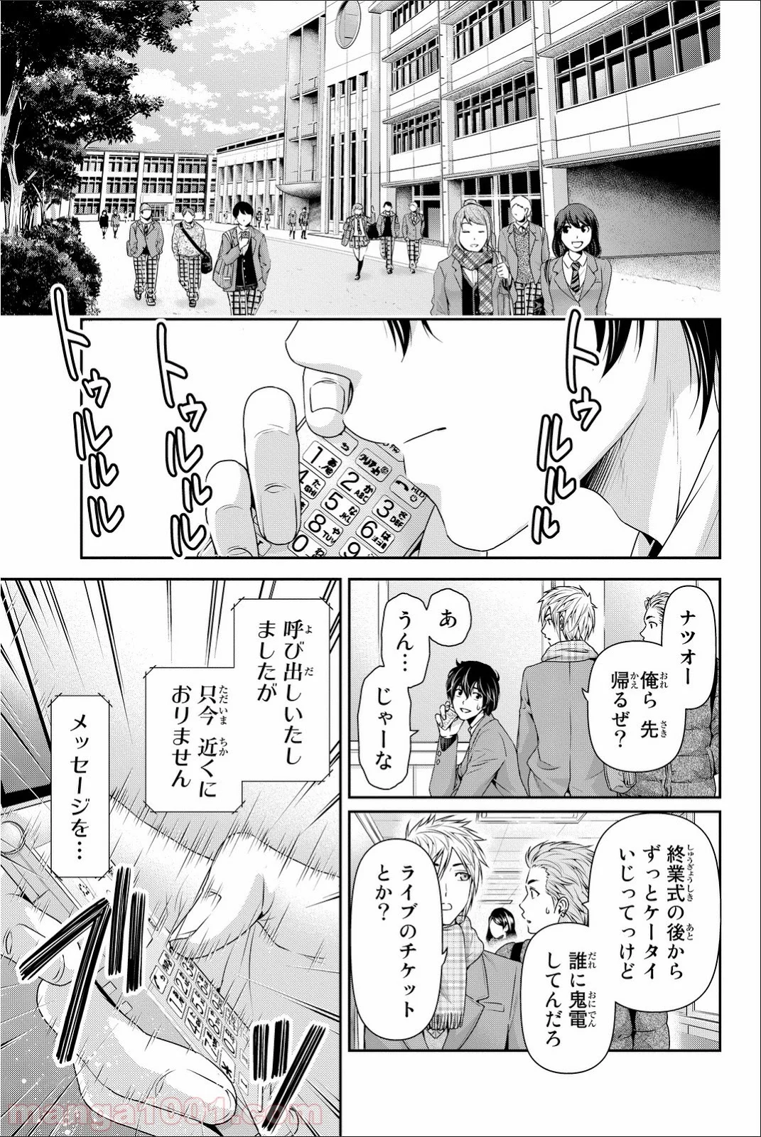 ドメスティックな彼女 第64話 - Page 5