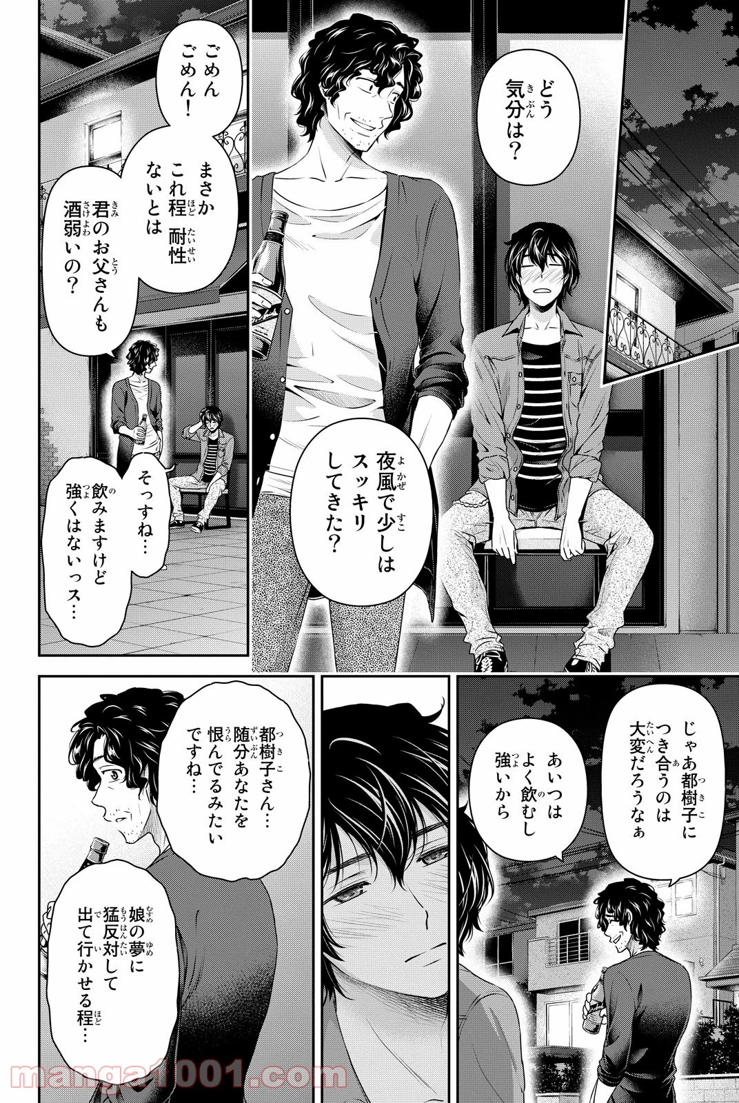 ドメスティックな彼女 第87話 - Page 14