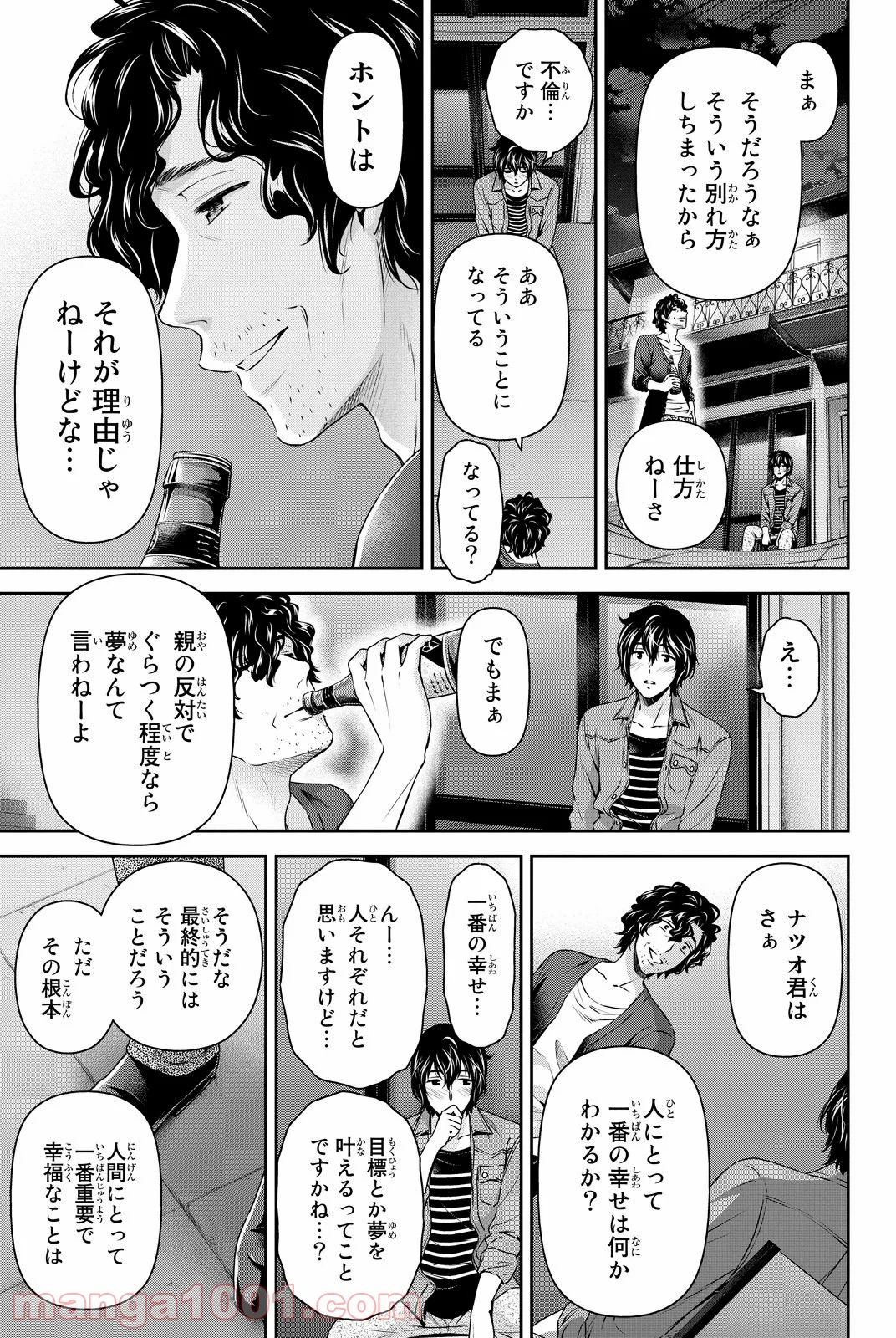 ドメスティックな彼女 第87話 - Page 15