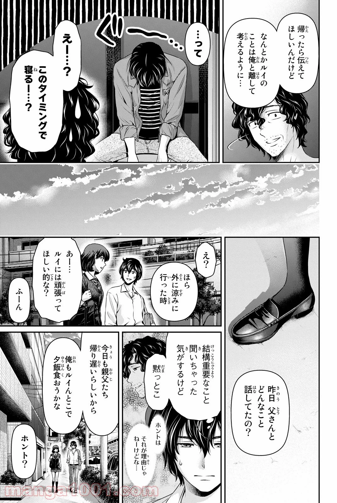 ドメスティックな彼女 第87話 - Page 17