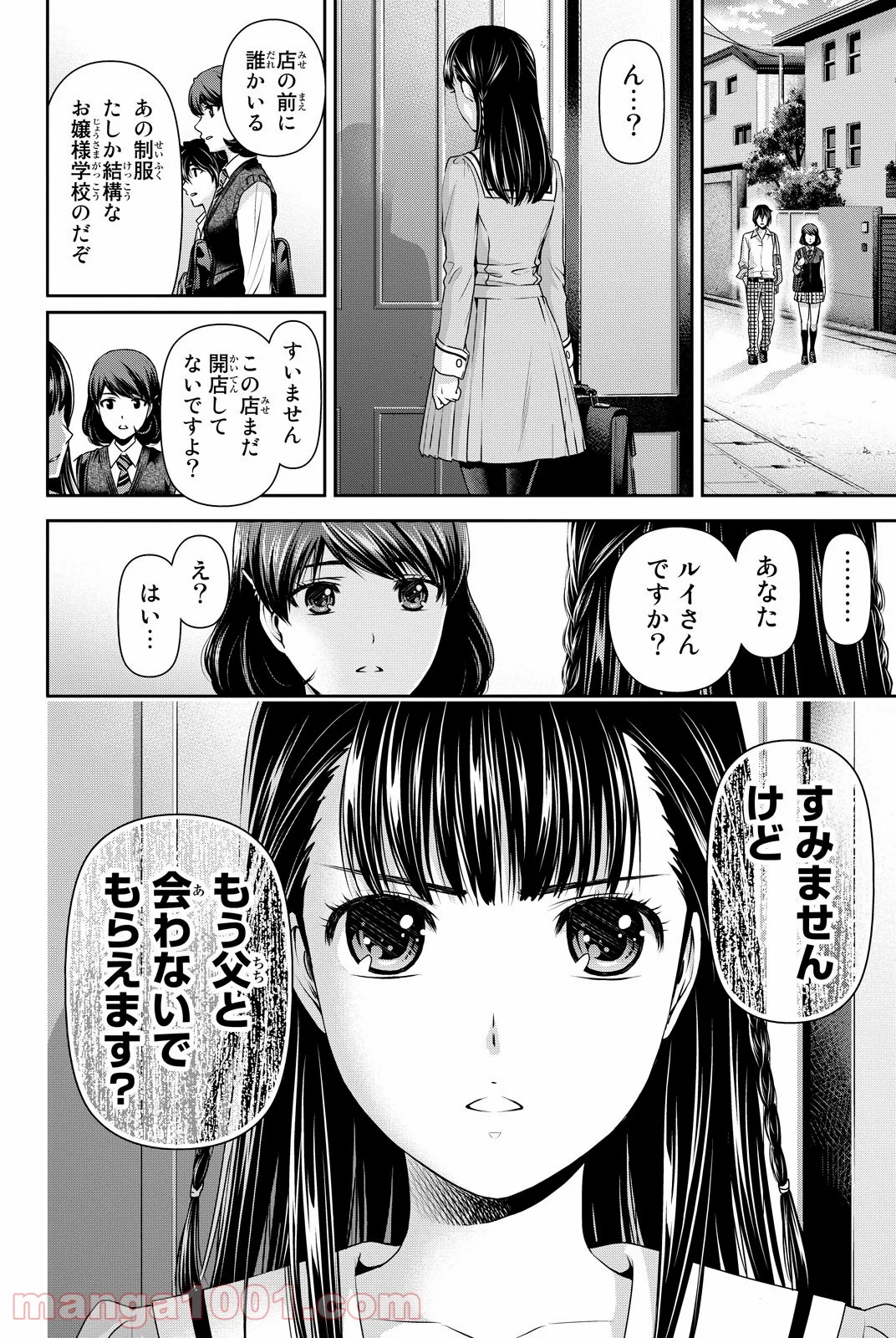 ドメスティックな彼女 第87話 - Page 18