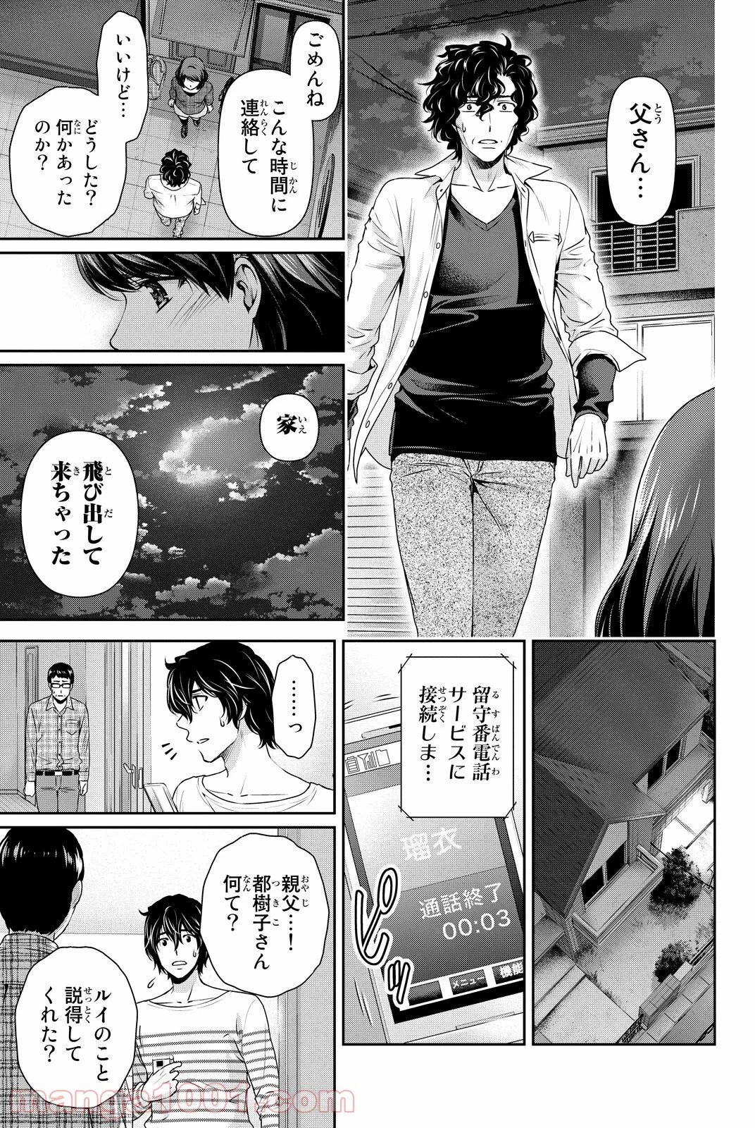 ドメスティックな彼女 第87話 - Page 3