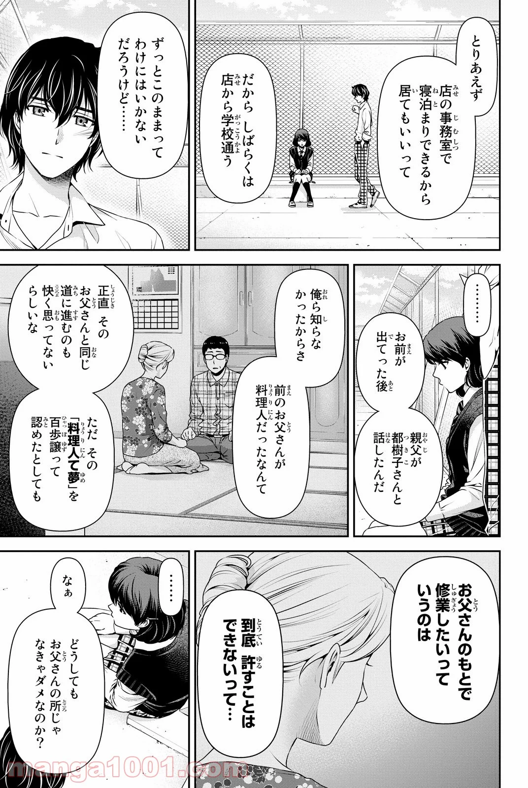 ドメスティックな彼女 第87話 - Page 5