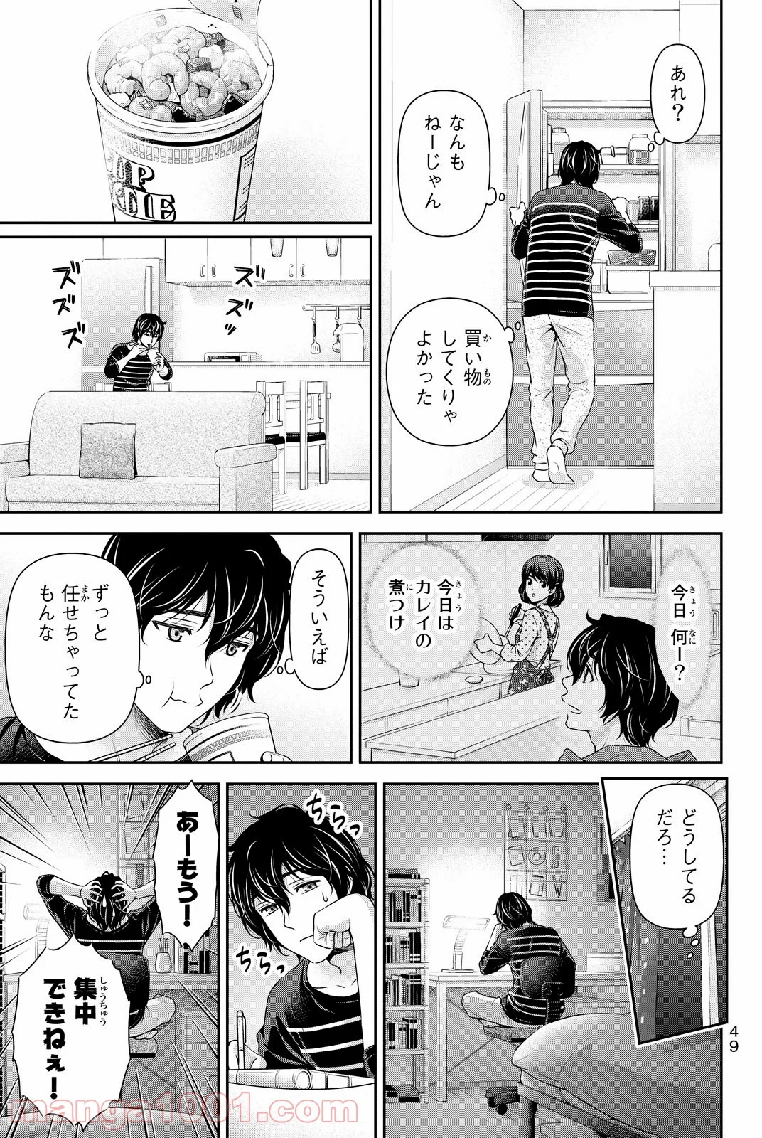 ドメスティックな彼女 第87話 - Page 7