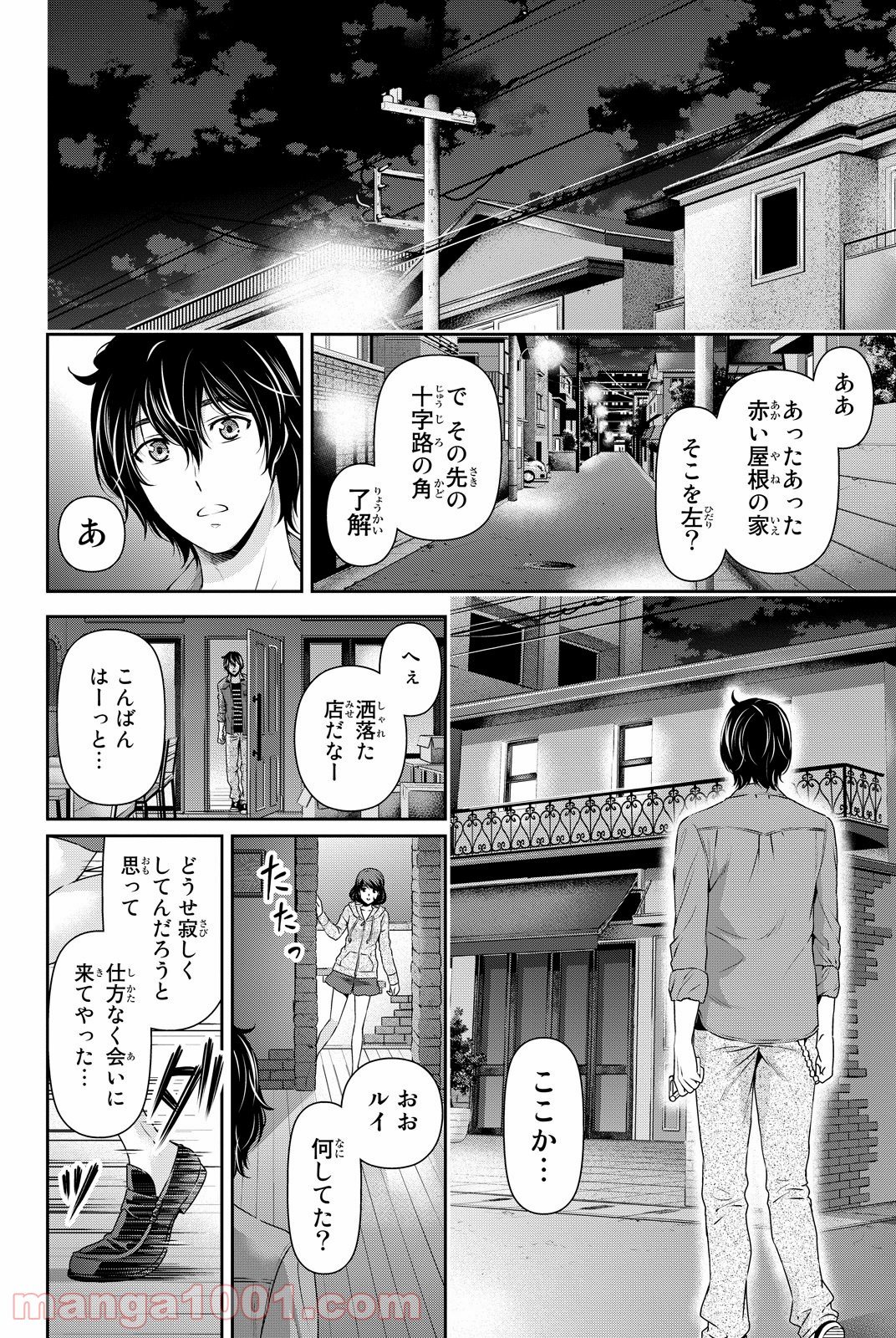 ドメスティックな彼女 第87話 - Page 8