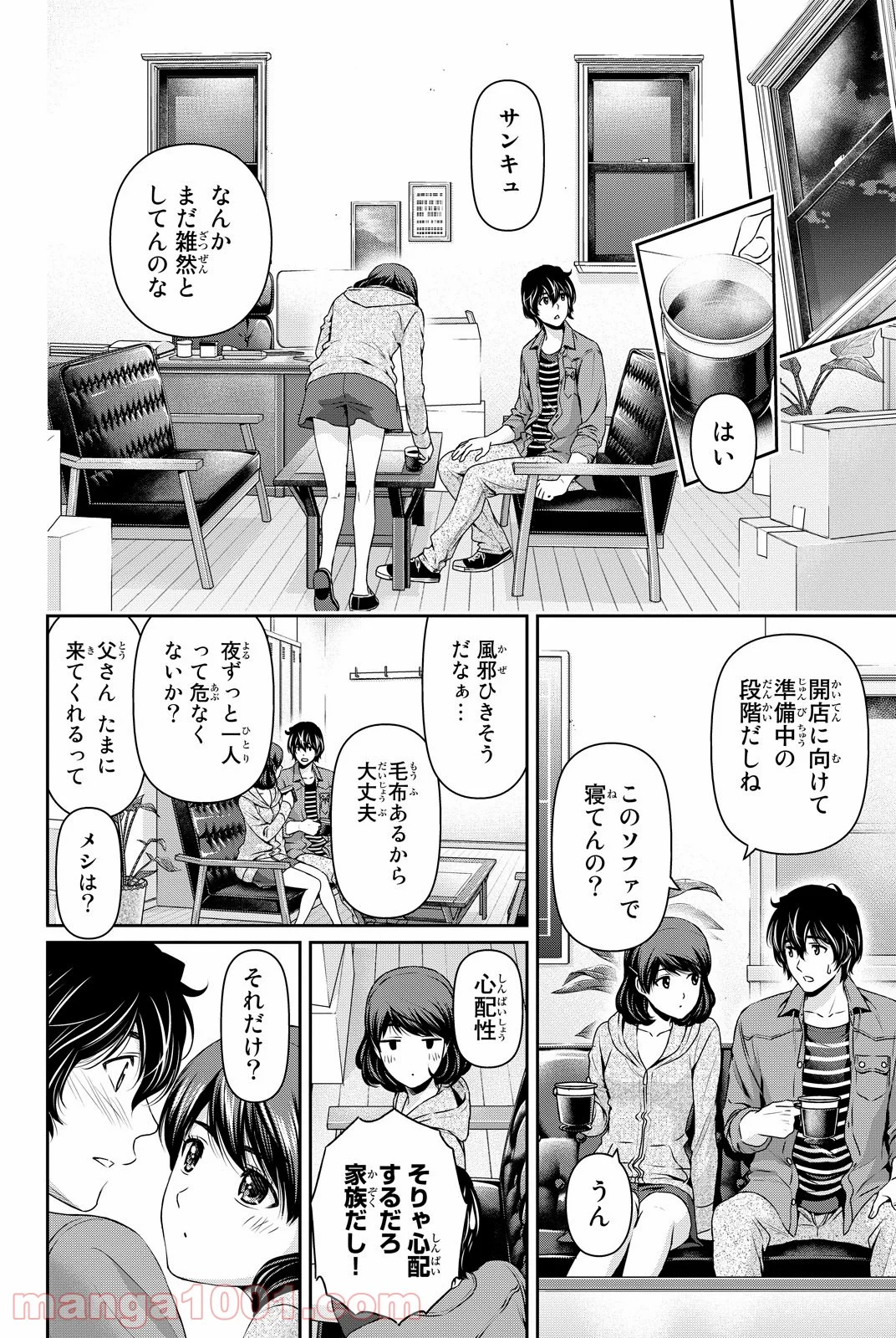 ドメスティックな彼女 第87話 - Page 10