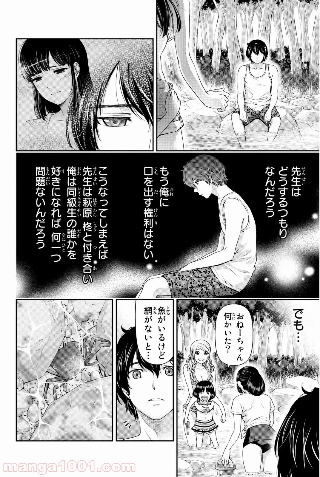 ドメスティックな彼女 第26話 - Page 11