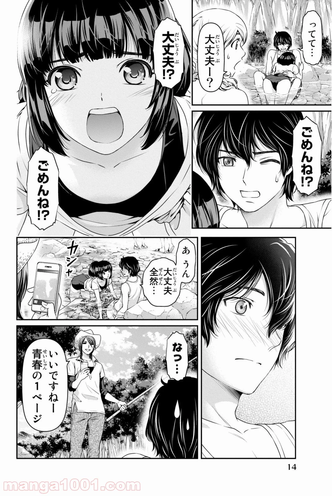 ドメスティックな彼女 第26話 - Page 13