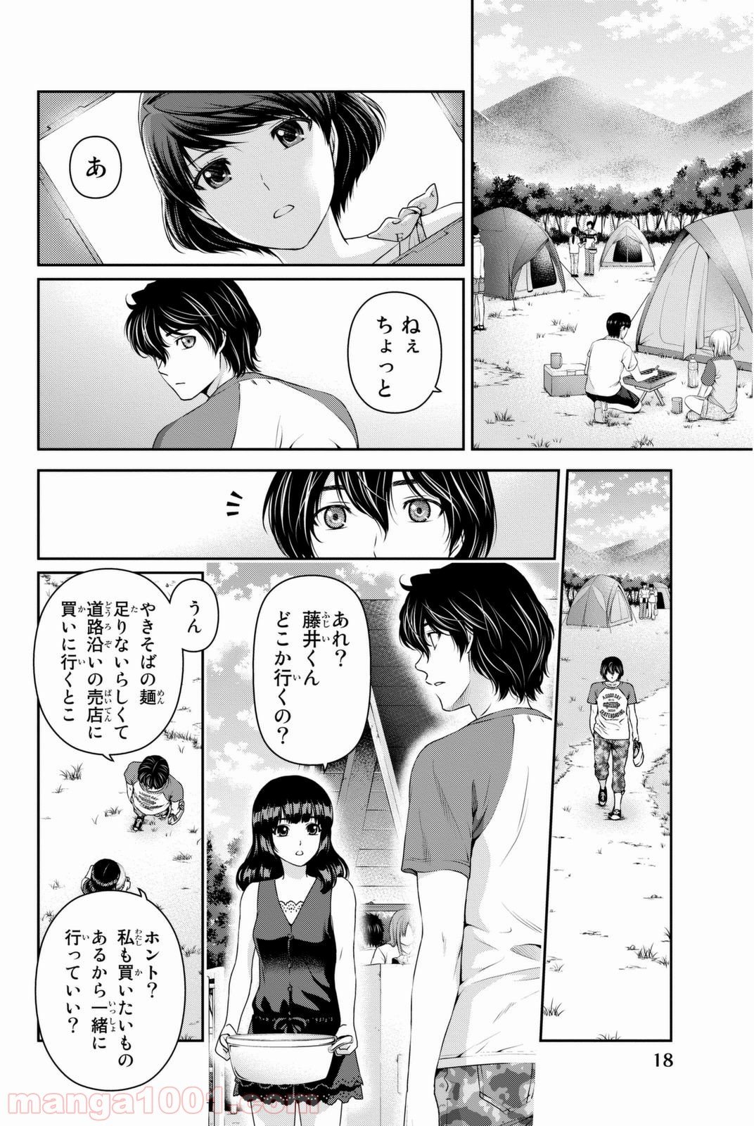 ドメスティックな彼女 第26話 - Page 17