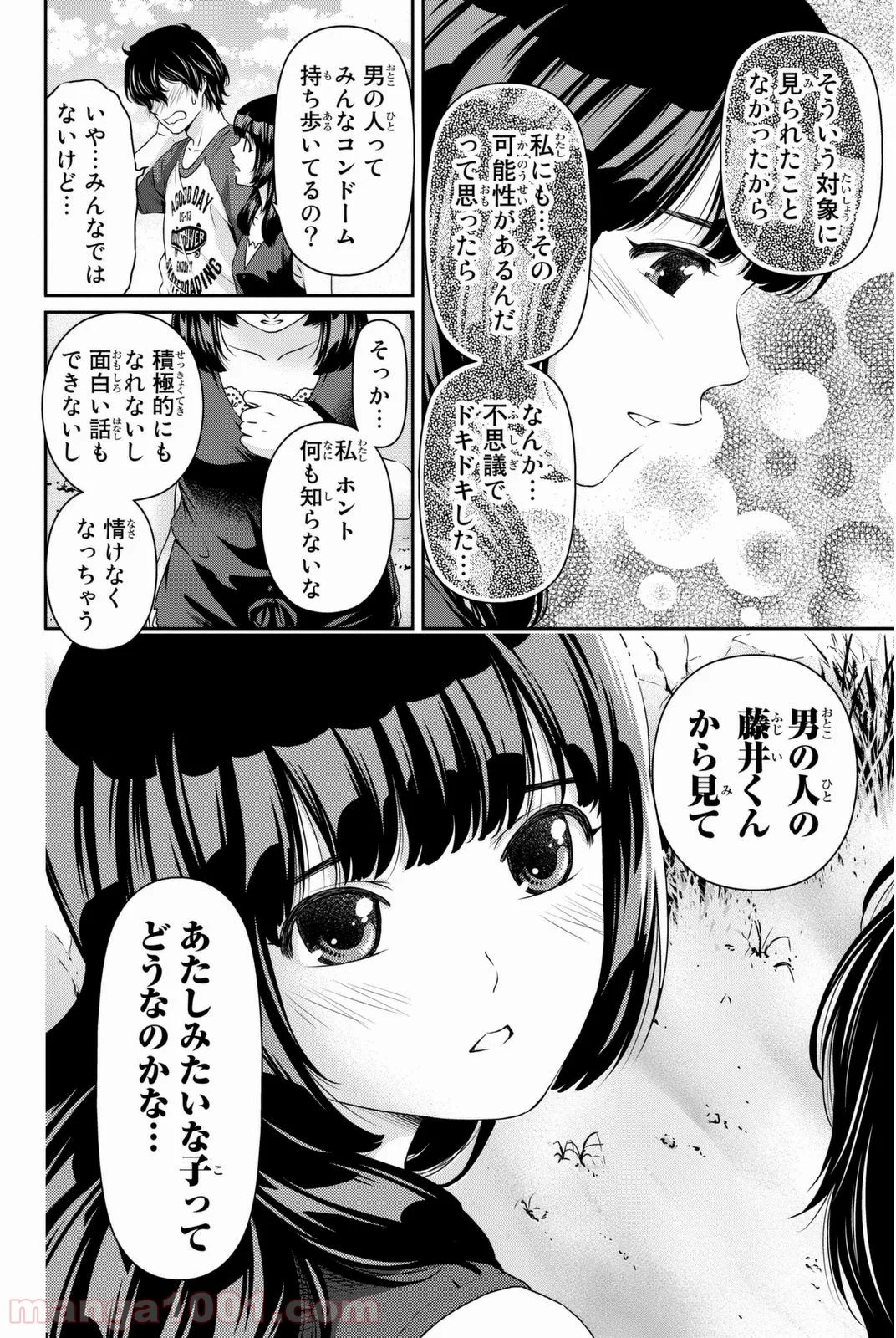 ドメスティックな彼女 第26話 - Page 19