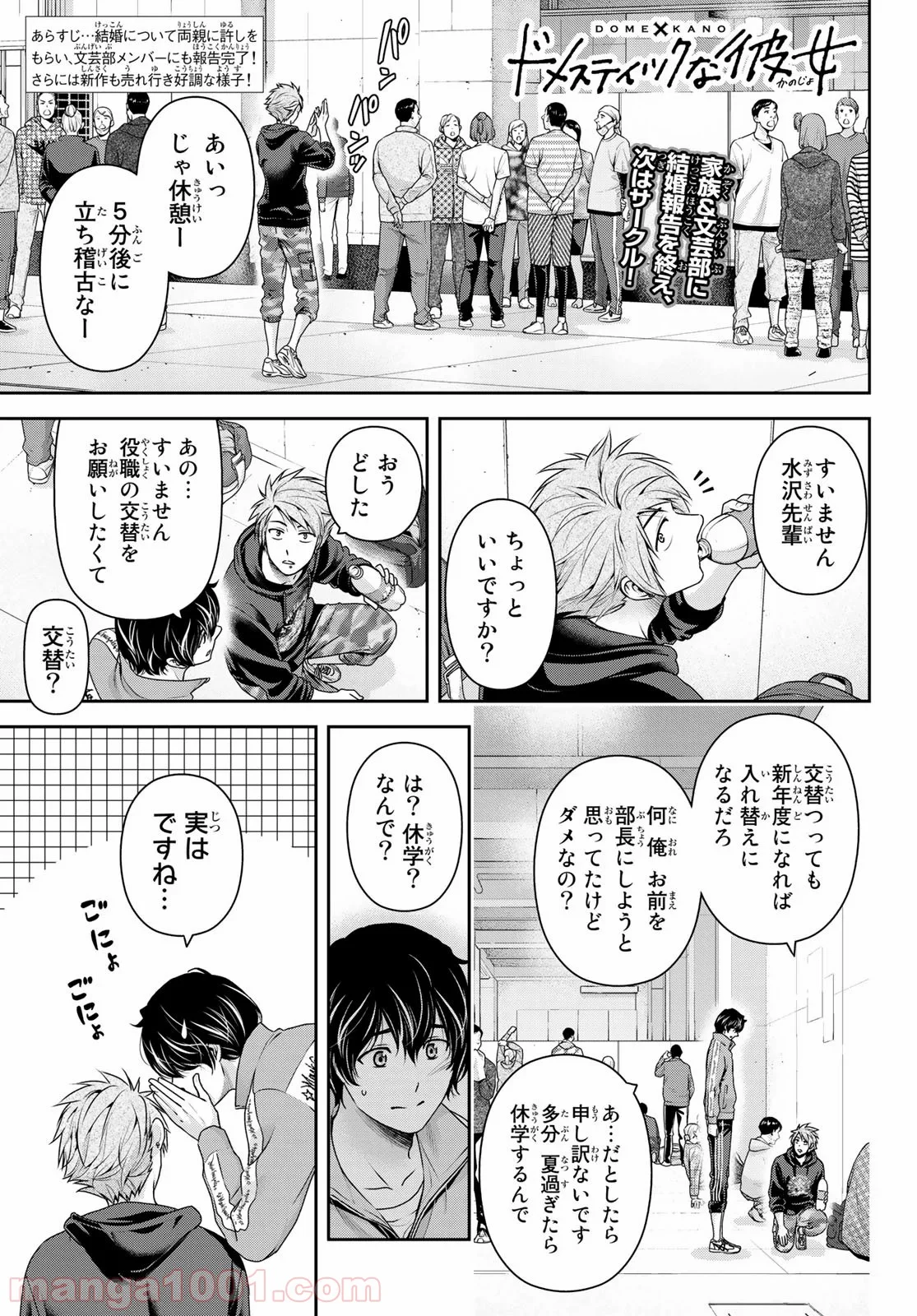 ドメスティックな彼女 第264話 - Page 1